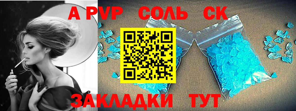 A-PVP Crystall Энгельс