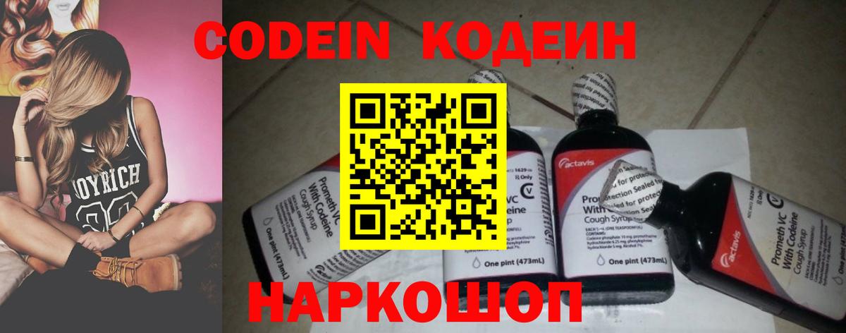 Энгельс  купить   Вход с VPN  Codein Purple Drank 
