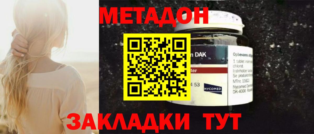 Метадон мёд Энгельс