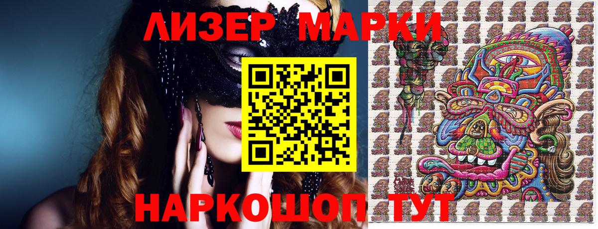 Марки N-bome 1500мкг Энгельс